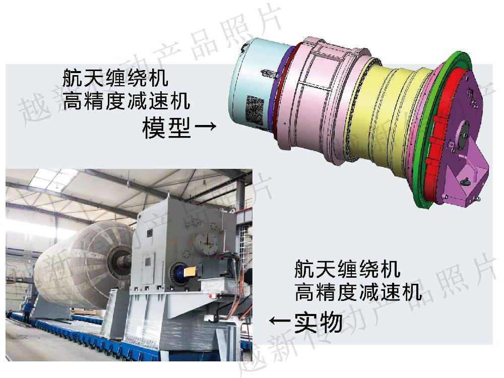 航天纏繞機(jī)高精度減速機(jī)