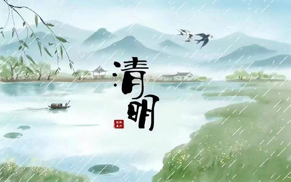 關于清明節(jié)放假安排的通知